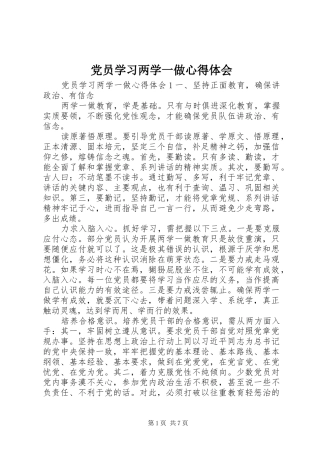 党员学习两学一做心得体会
