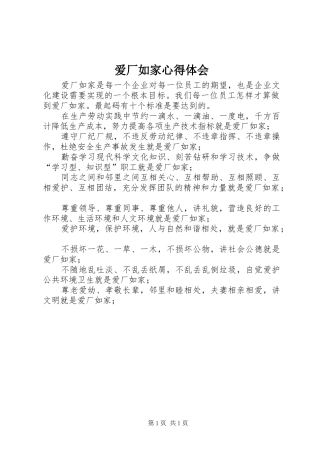 爱厂如家心得体会