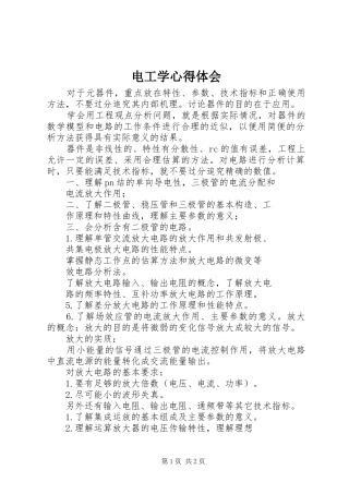 电工学心得体会