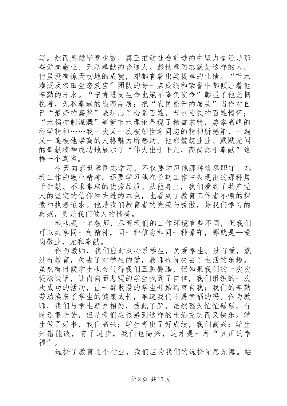学习彭世彰事迹心得体会(精选多篇)_第2页