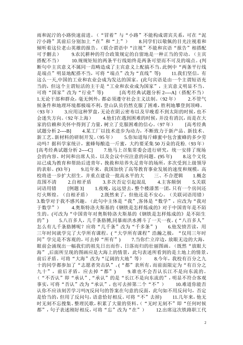 修改病句练习题及答案_第2页