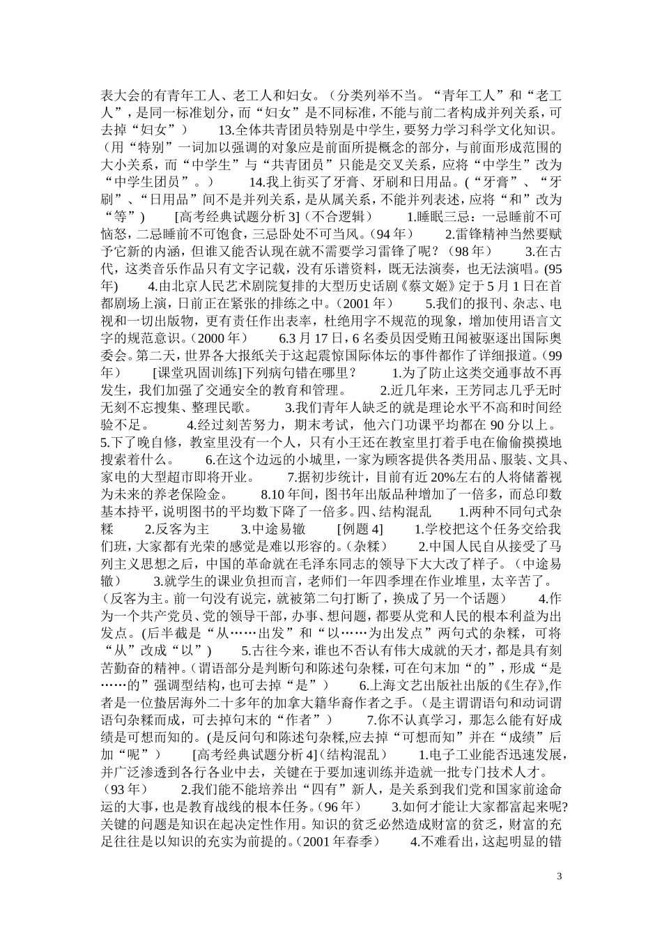 修改病句练习题及答案_第3页