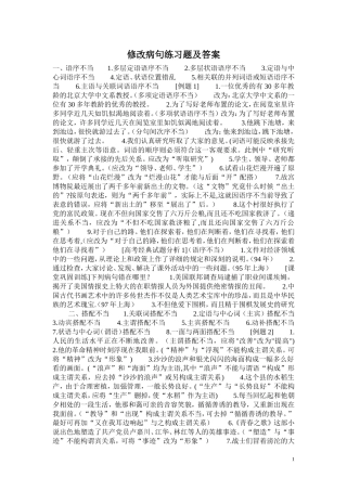 修改病句练习题及答案