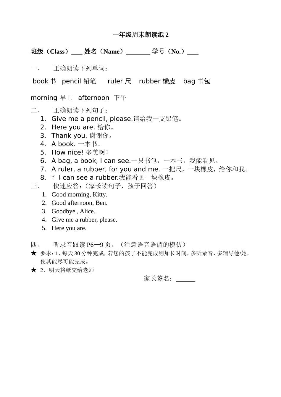 周末朗读纸2(M1U2)_第1页