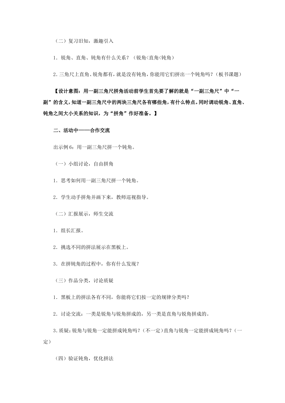 《用三角板拼角》教学设计_第2页