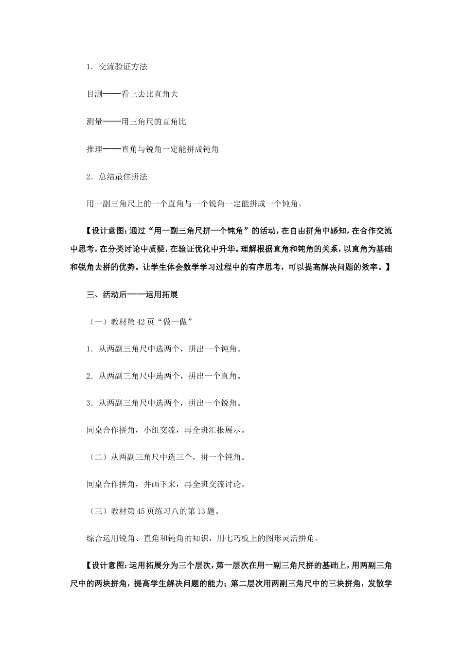 《用三角板拼角》教学设计_第3页