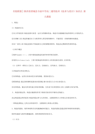 2023年高二真题技术技术与设计知识点新人教版 
