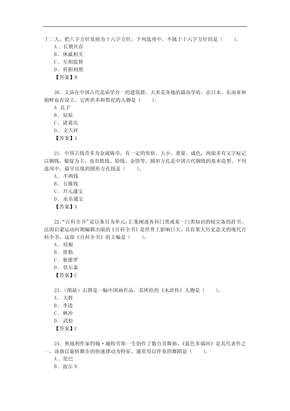 2024年上半年教师资格证考试《小学综合素质》真题及答案解析_第2页