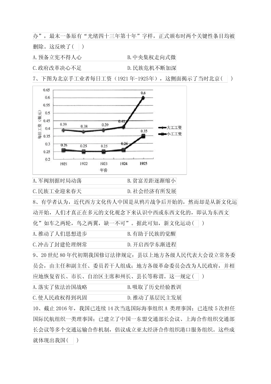广东省百校2024届高三上学期8月开学联考历史试卷(含答案) _第2页