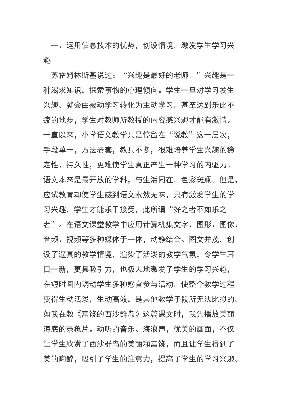 一在语文教学中运用信息技术的点滴收获_第1页