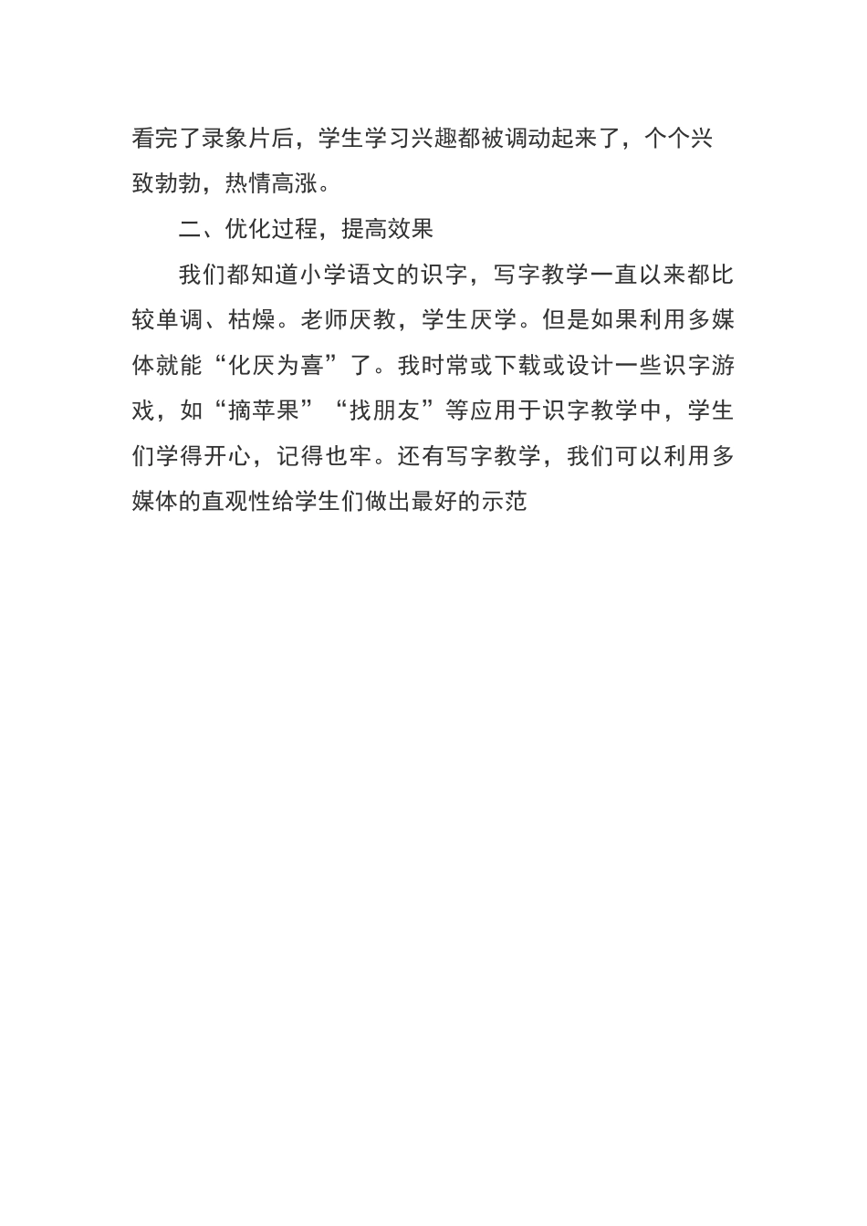 一在语文教学中运用信息技术的点滴收获_第2页