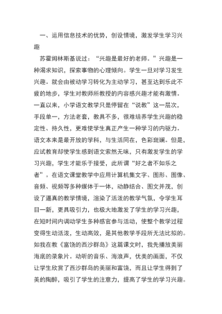 一在语文教学中运用信息技术的点滴收获