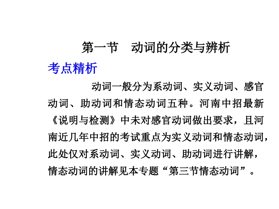 2015年中考英语（人教）语法专题突破：专题八+动词_第2页