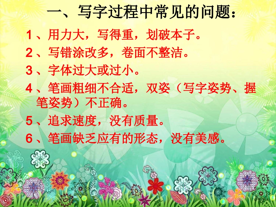 钢笔字课教学_第3页