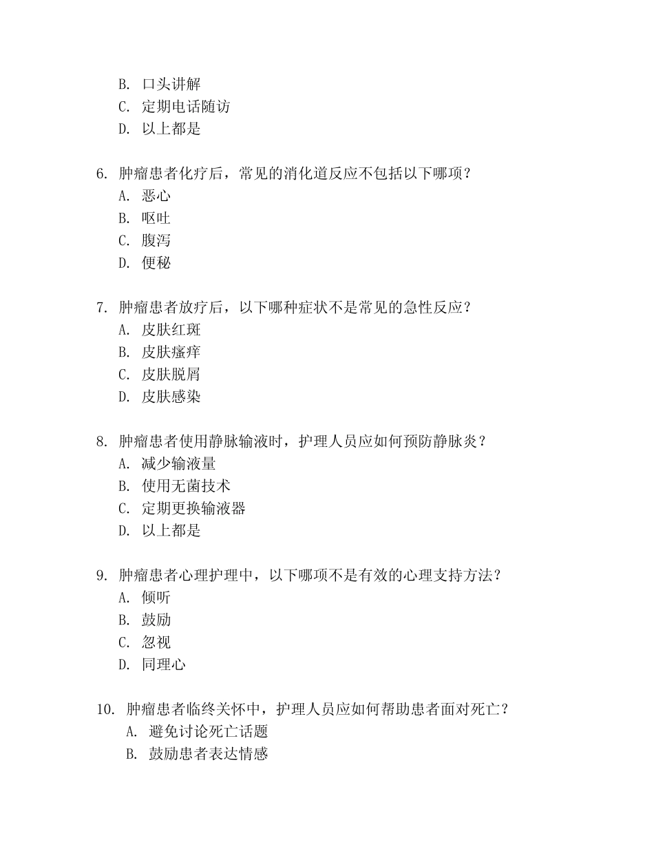 护理肿瘤试题及答案 _第2页