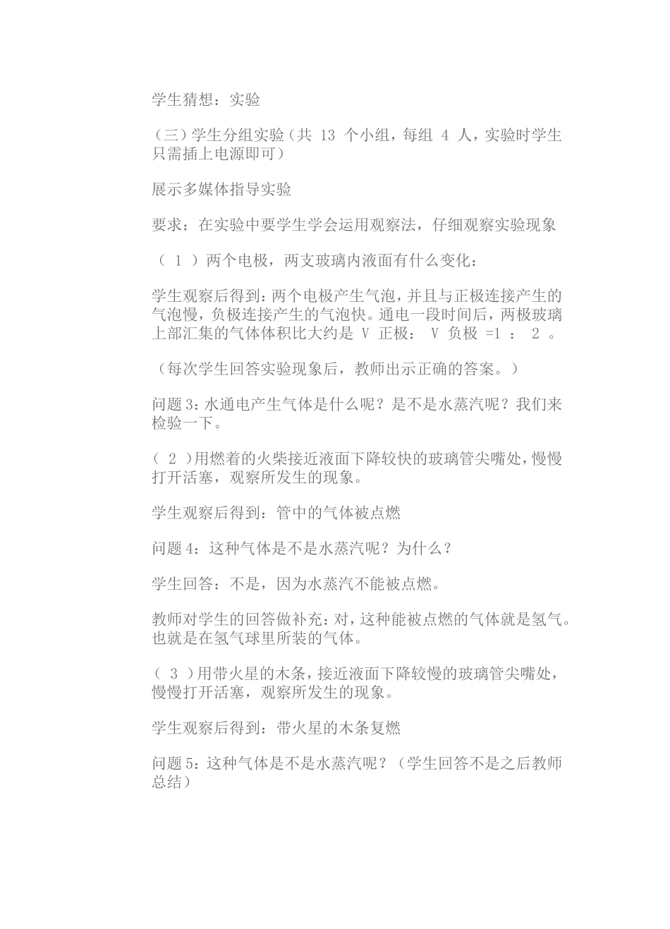 初中化学教学案例 (2)_第2页