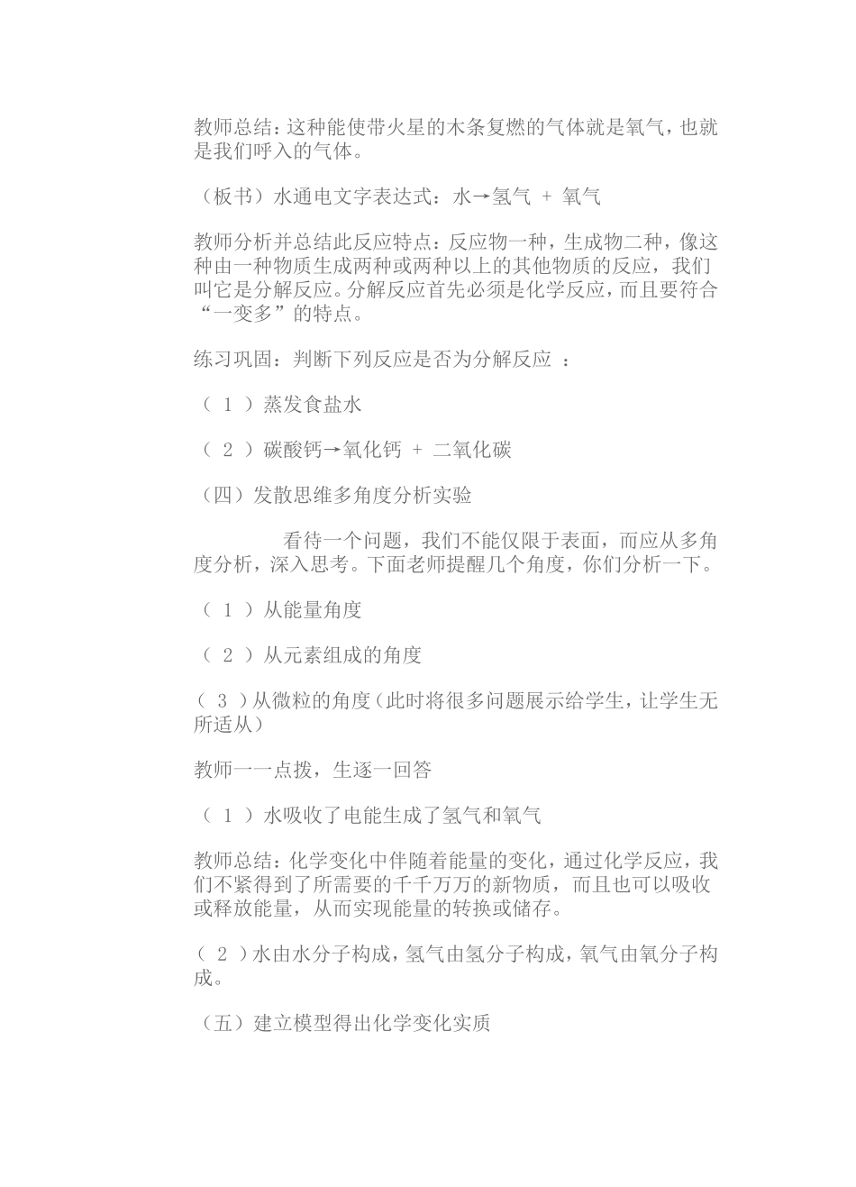 初中化学教学案例 (2)_第3页