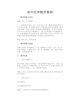 初中化学教学案例 (2)
