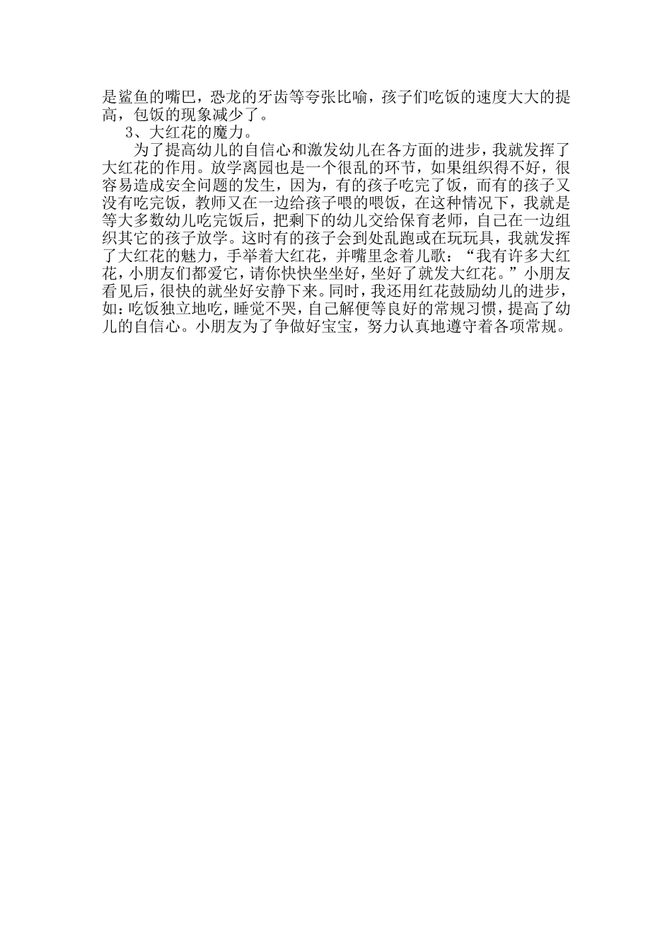 新浅谈怎样建立良好小班常规_第2页