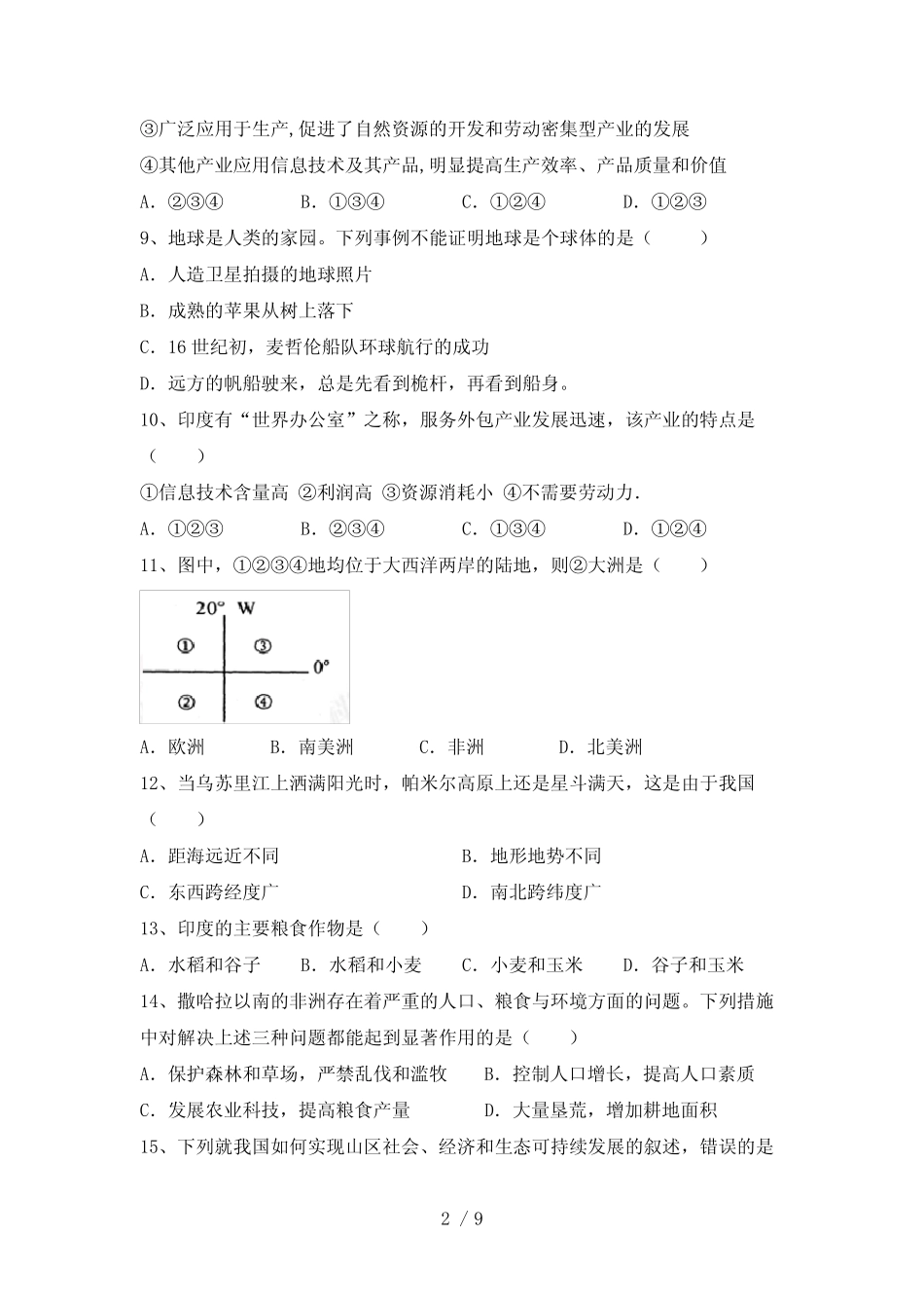 2023年人教版八年级地理下册期末考试卷及答案【完整版】 _第2页