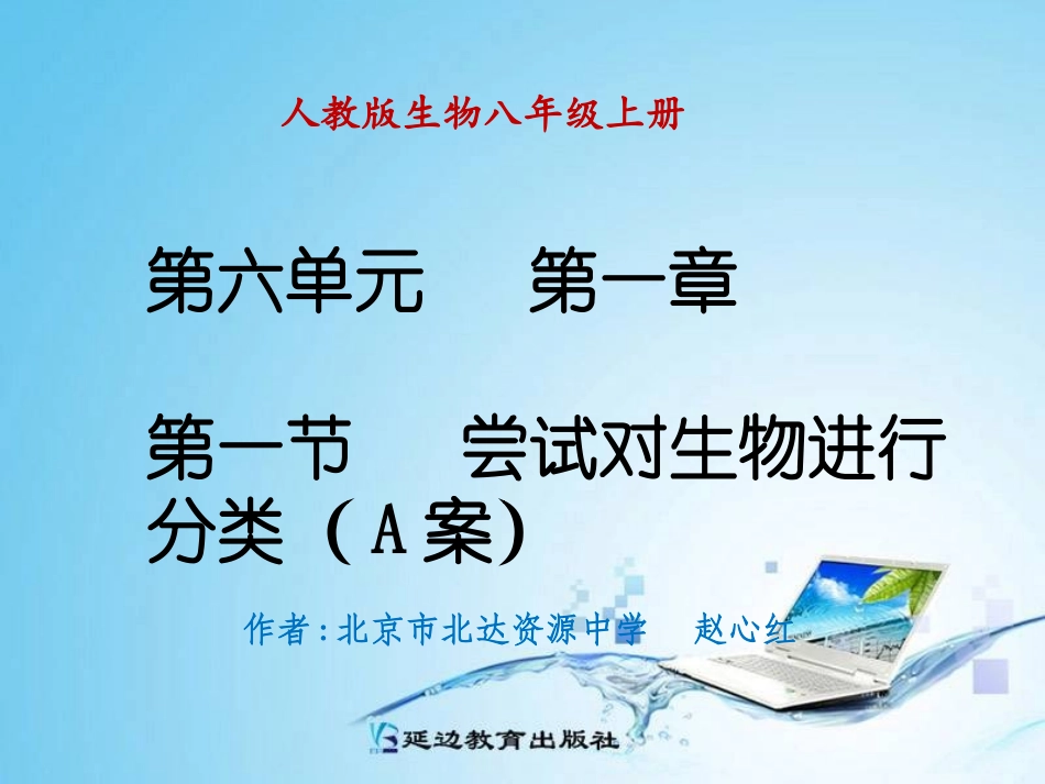 尝试对生物进行分类 (3)_第1页