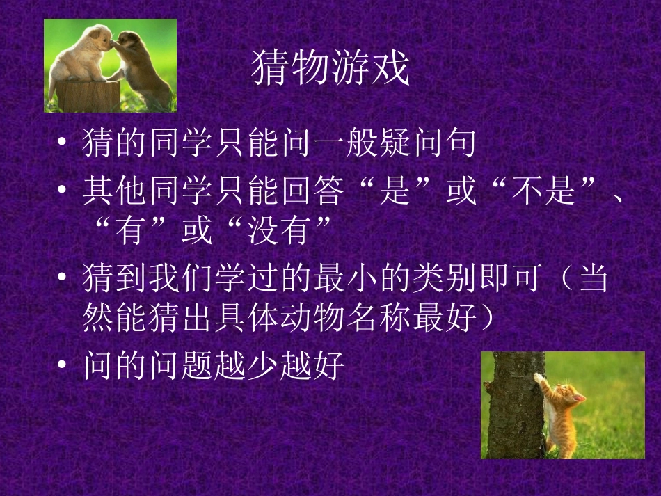 尝试对生物进行分类 (3)_第2页