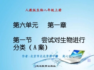 尝试对生物进行分类 (3)