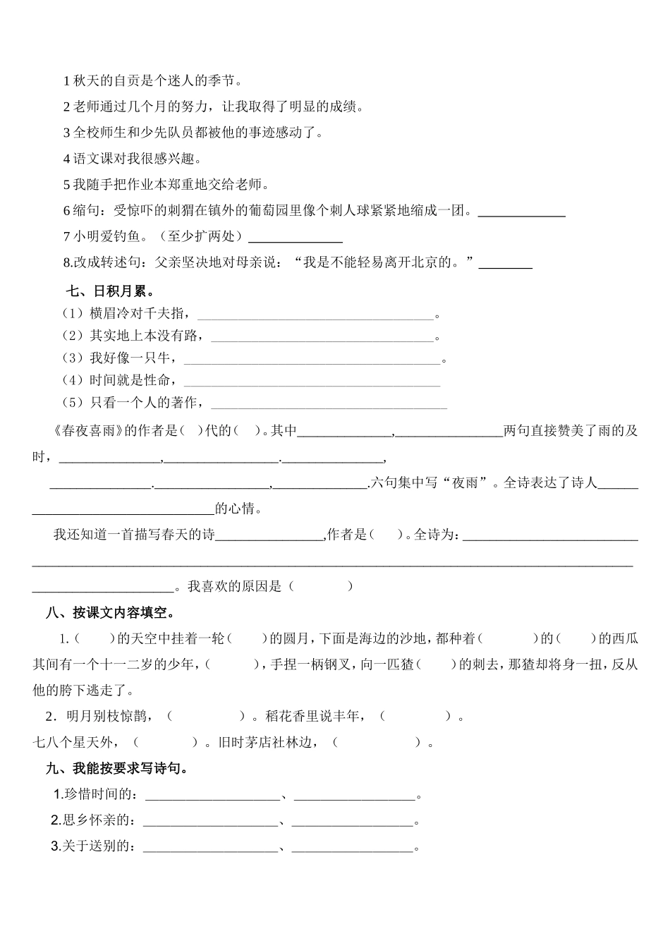 六年级语文上册第三次月考测试题_第2页