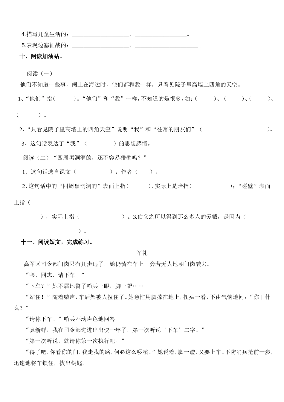 六年级语文上册第三次月考测试题_第3页