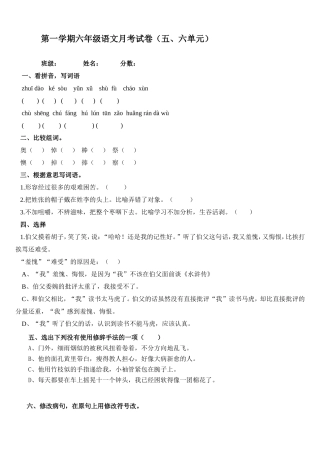 六年级语文上册第三次月考测试题