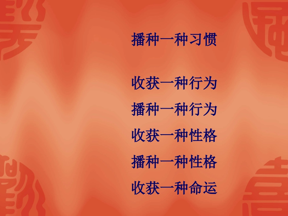 中学生日常行为规范主题班会_第2页