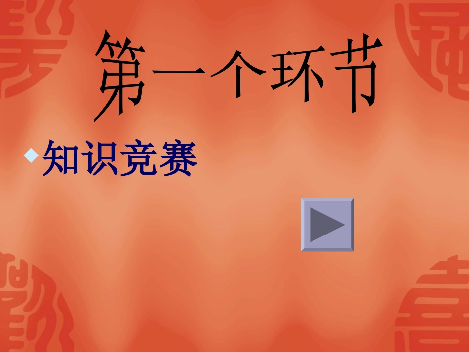 中学生日常行为规范主题班会_第3页