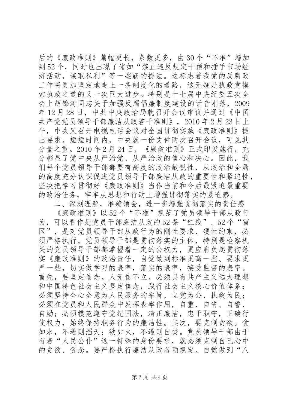 检察院廉政准则征文体会_第2页