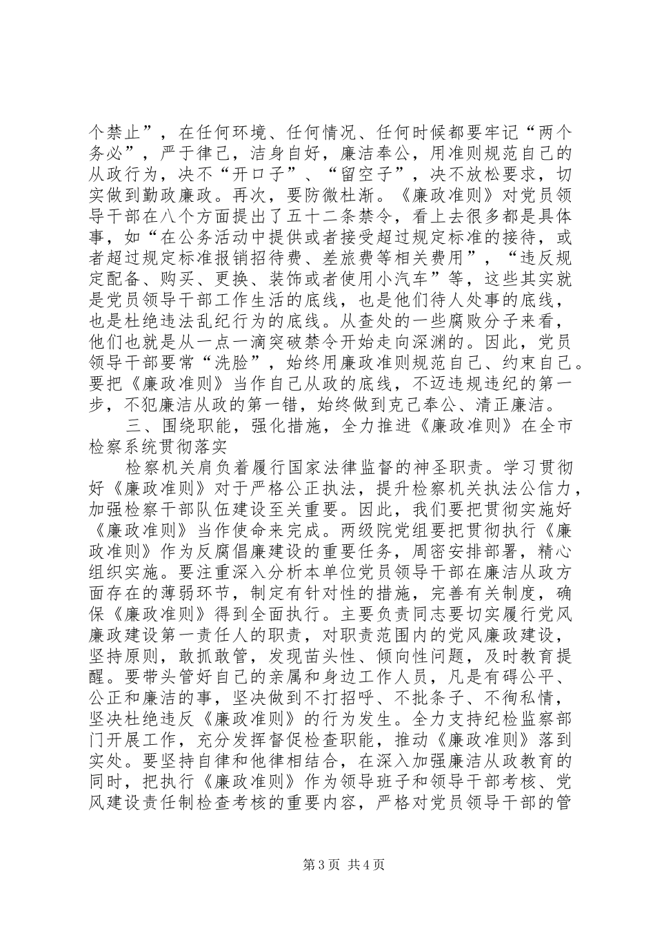 检察院廉政准则征文体会_第3页