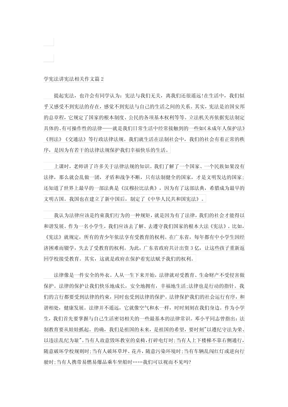 学宪法讲宪法相关作文(精品5篇) _第2页