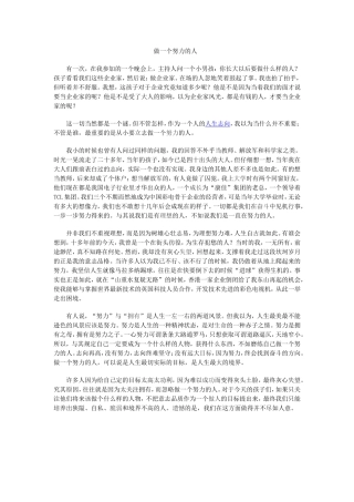 做一个努力的人