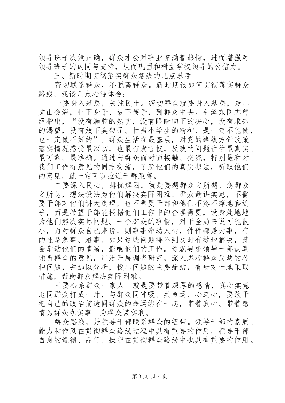 学习《论党的群众工作重要论述摘编》心得_第3页