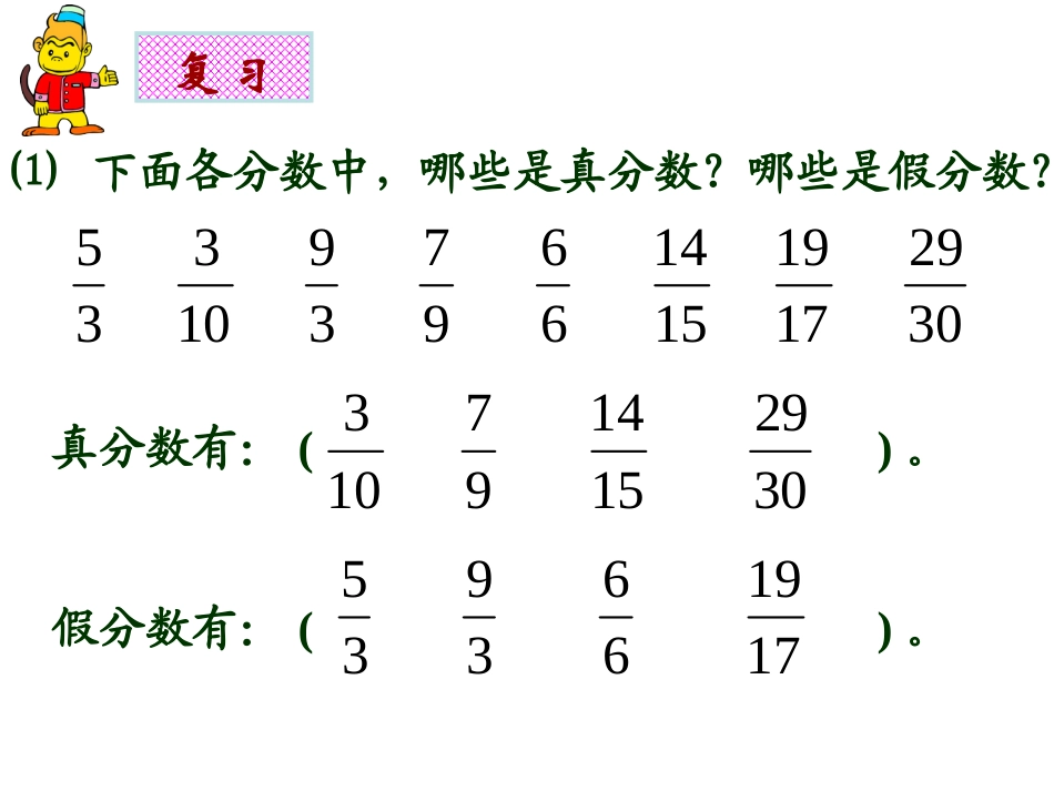 带分数的认识_第2页