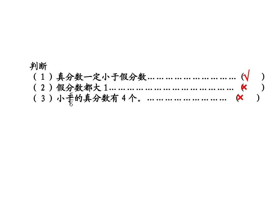 带分数的认识_第3页