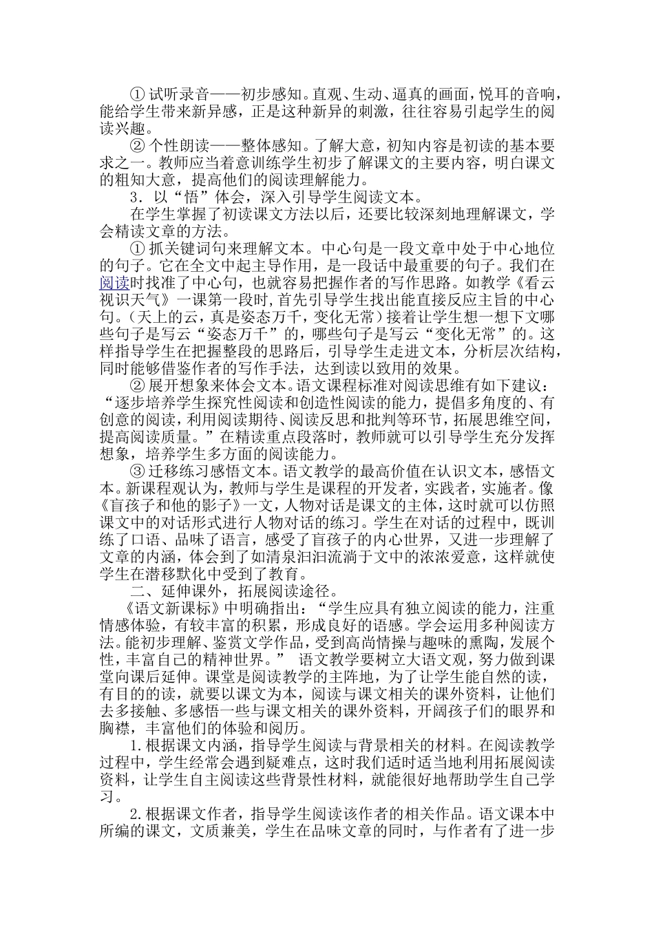 谈谈如何让学生快乐阅读_第2页