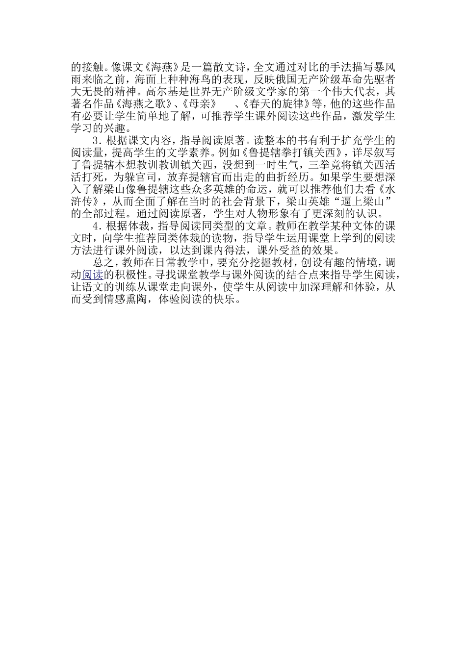 谈谈如何让学生快乐阅读_第3页