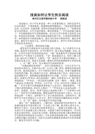 谈谈如何让学生快乐阅读