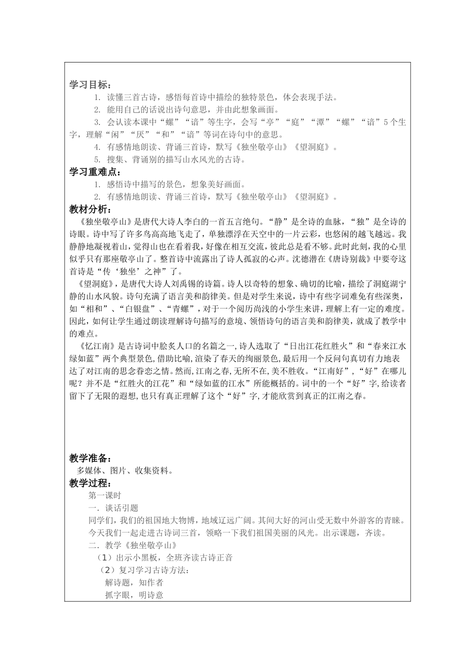 《古诗三首》教学设计_第2页