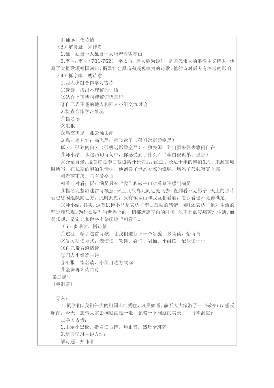 《古诗三首》教学设计_第3页