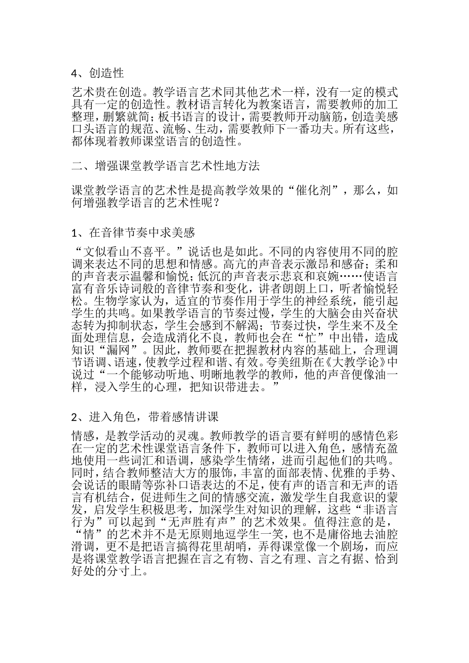 注重教学语言成就高效课堂_第2页