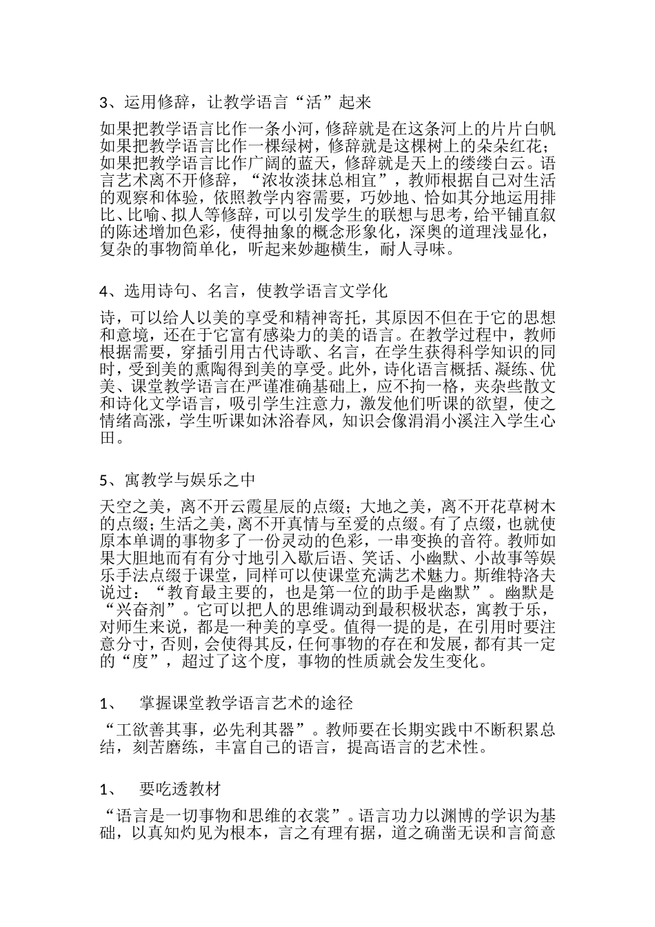 注重教学语言成就高效课堂_第3页