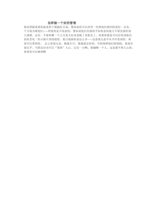 如何做一名管理者(1)