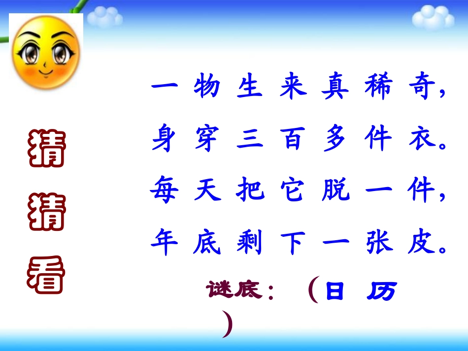 《年月日的认识》PPT课件_第2页