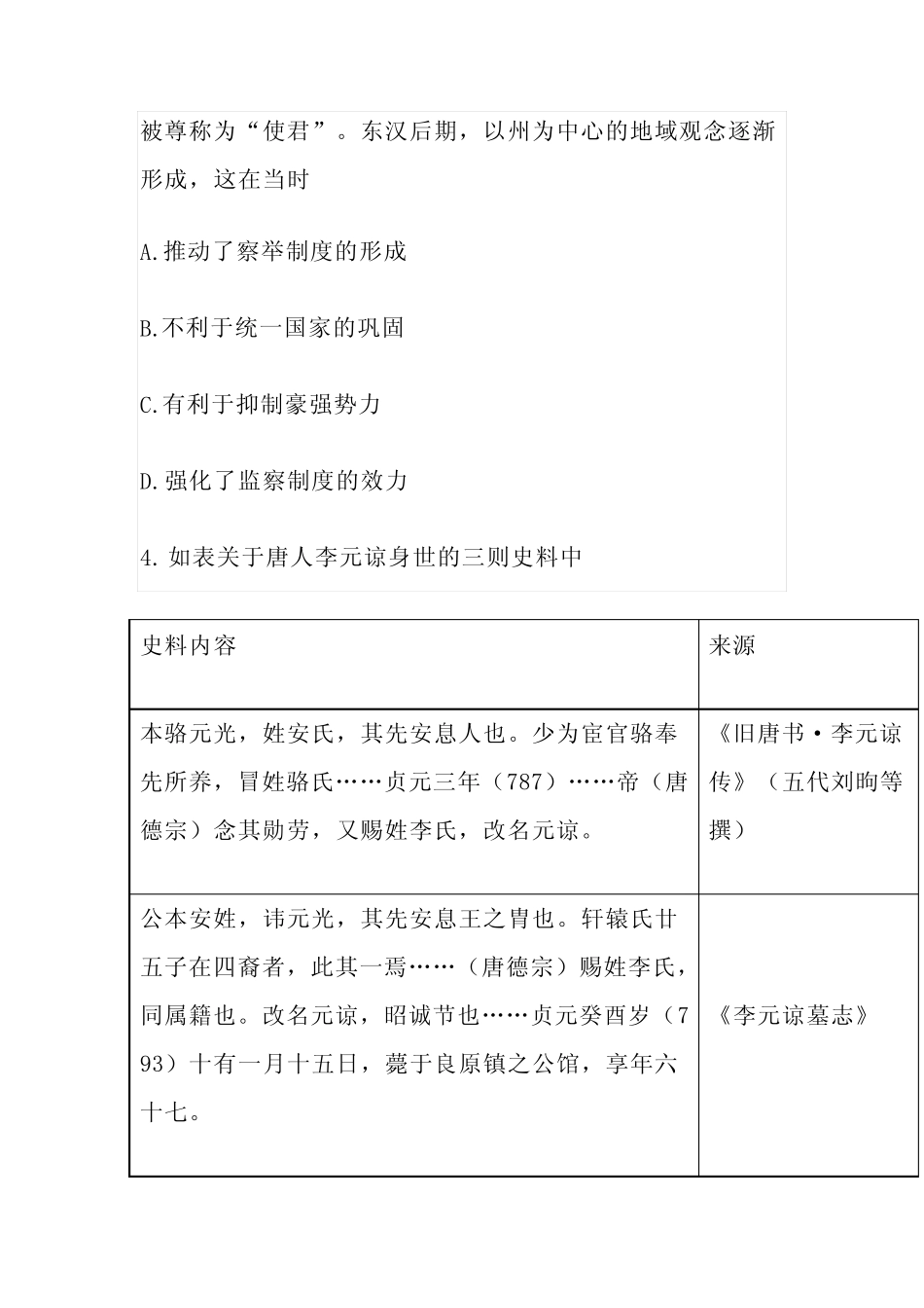2023年高考历史试题及参考答案(文综新课标卷) _第2页