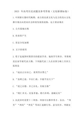 2023年高考历史试题及参考答案(文综新课标卷) 